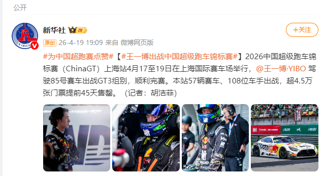 开云首页体验-王一博出战中国超级跑车锦标赛